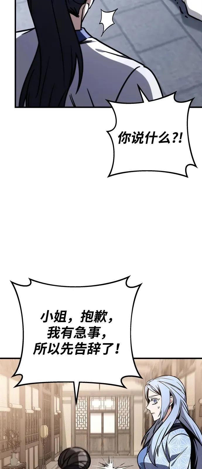第78话 第8页