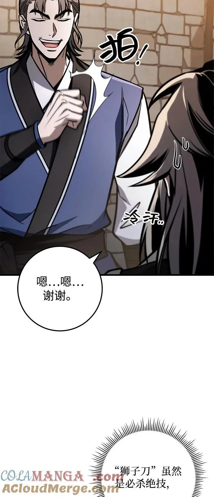第79话 第73页