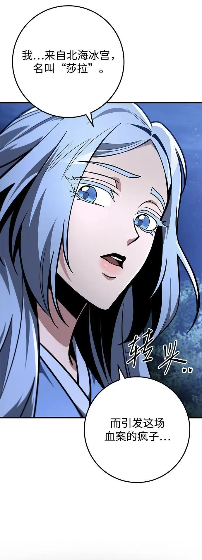 第81话 第14页