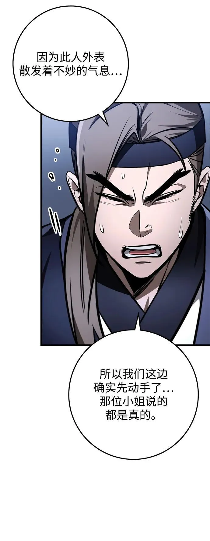 第81话 第29页