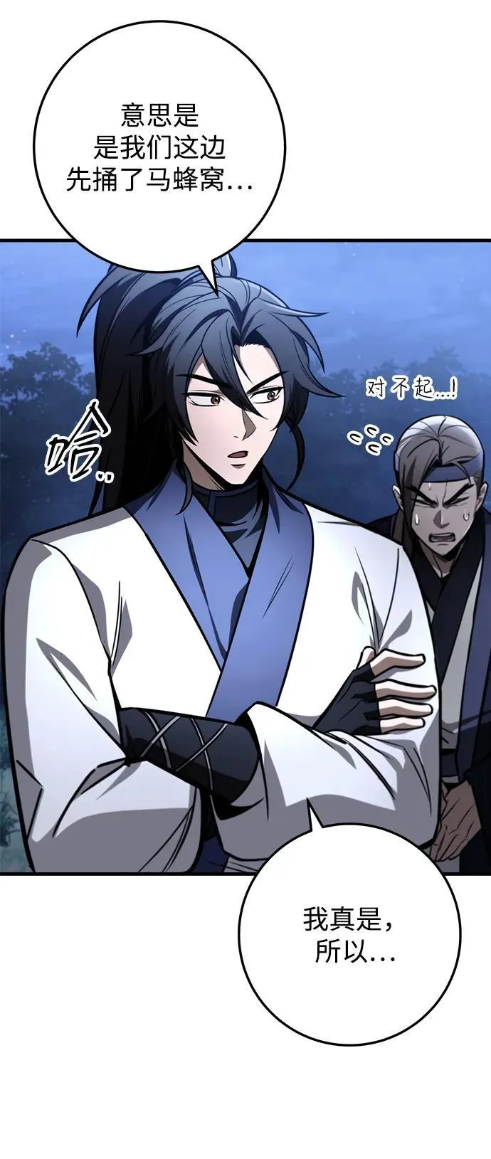 第81话 第30页