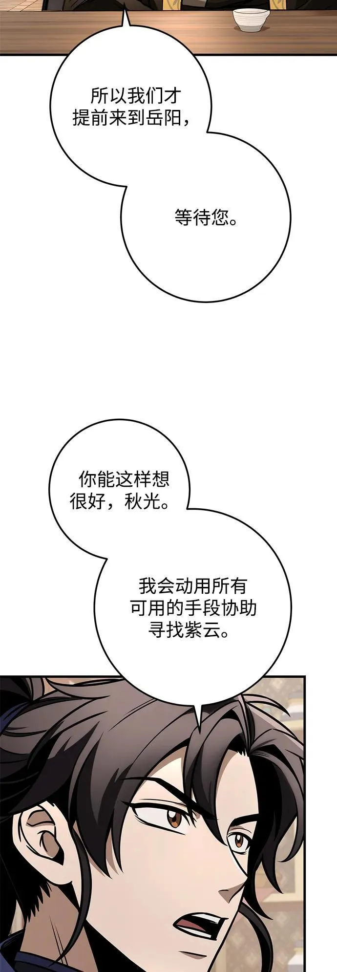 第82话 第71页