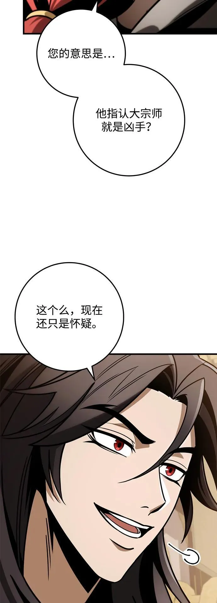 第83话 第23页