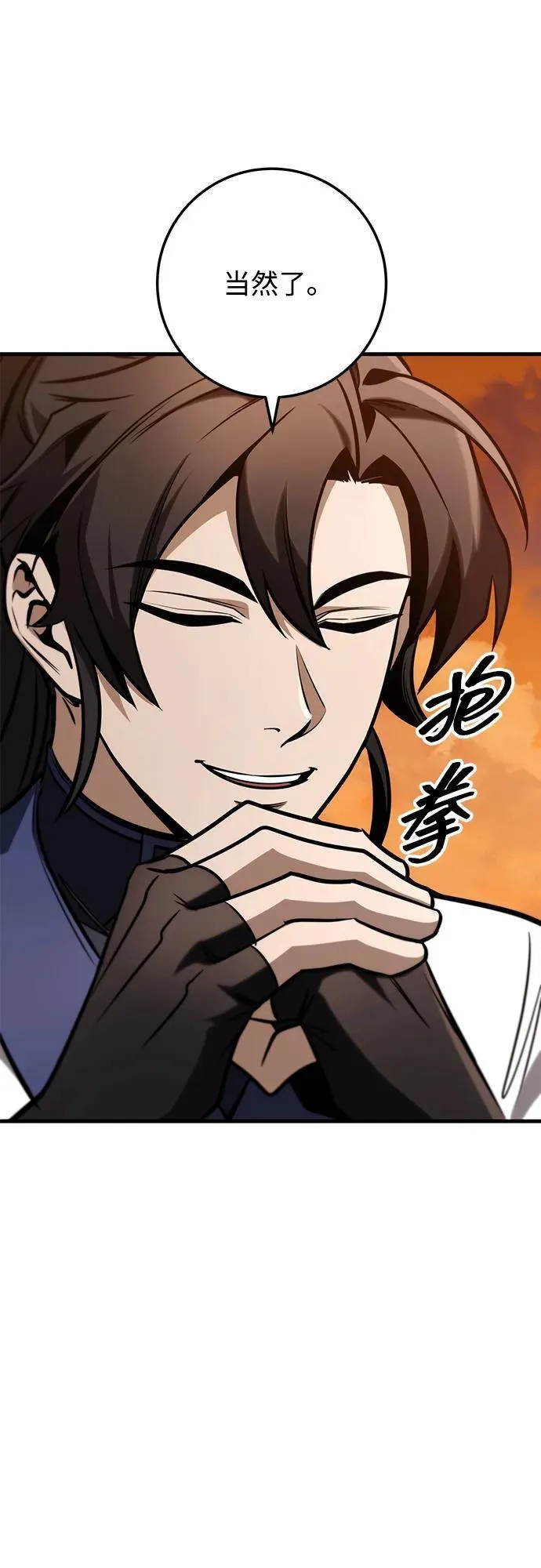 第83话 第83页