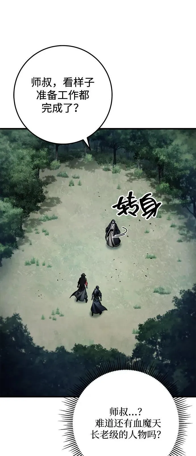 第84话 第100页