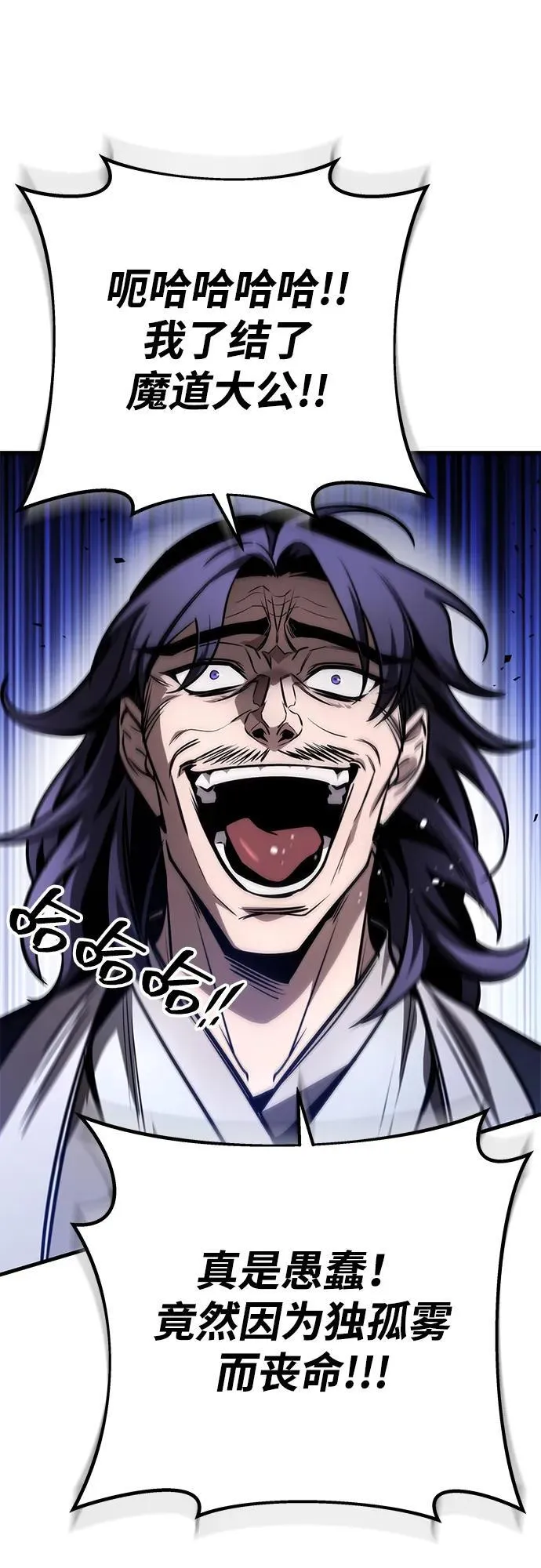 第86话 第6页