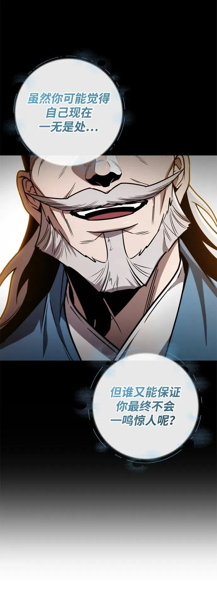 第86话 第12页