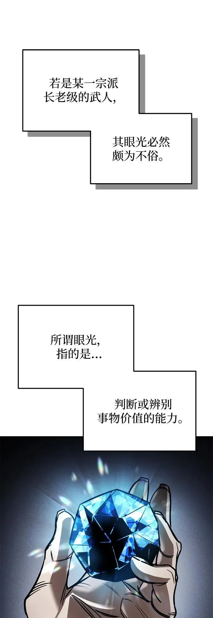 第86话 第28页