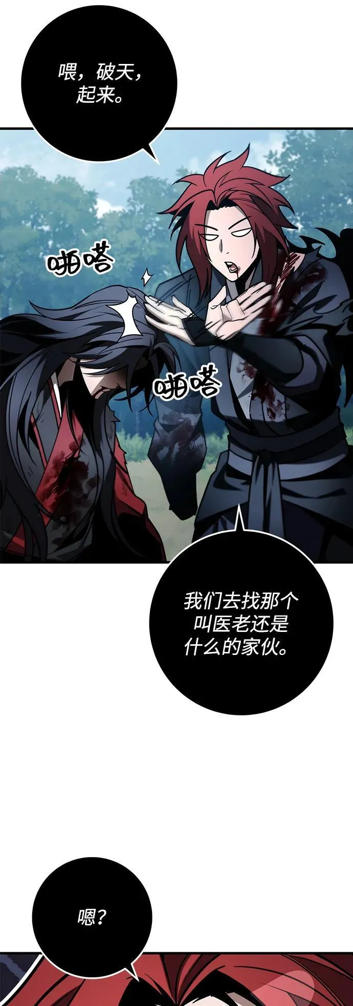 第86话 第78页