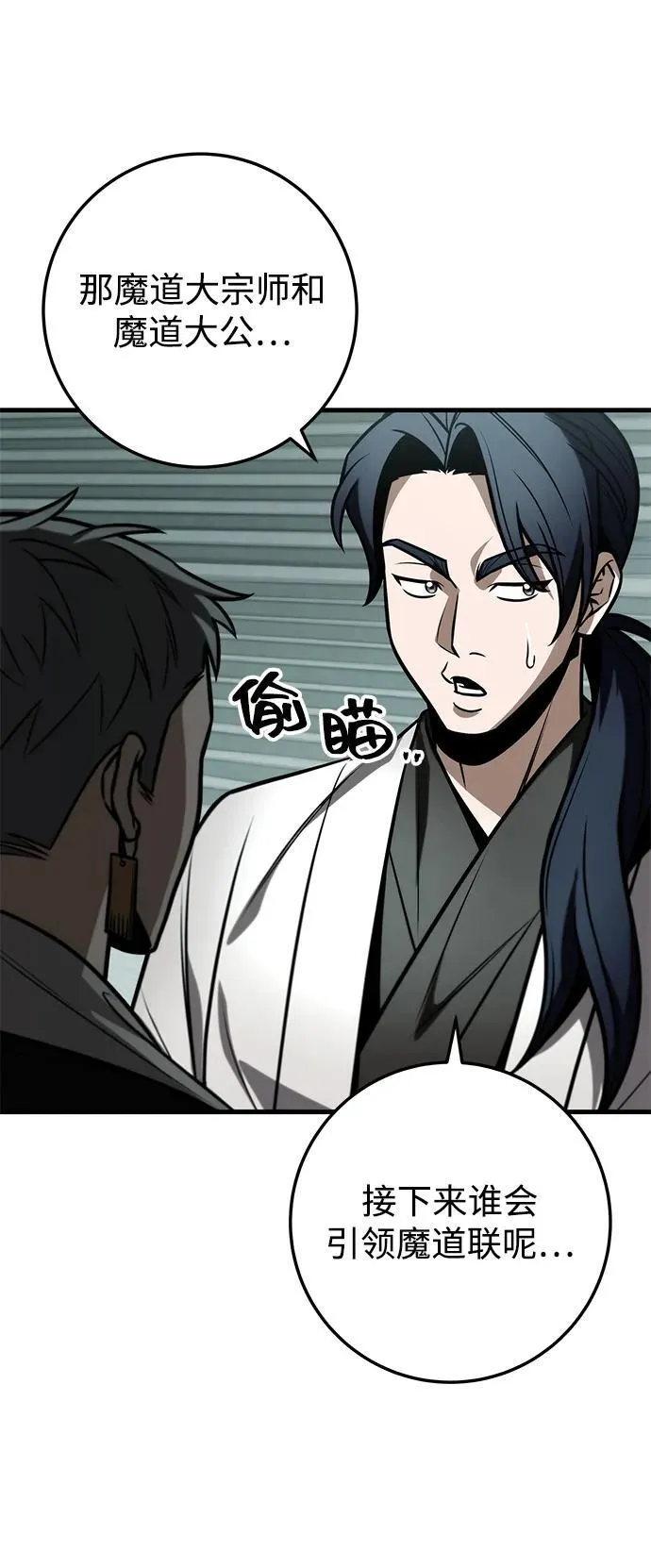 第86话 第87页