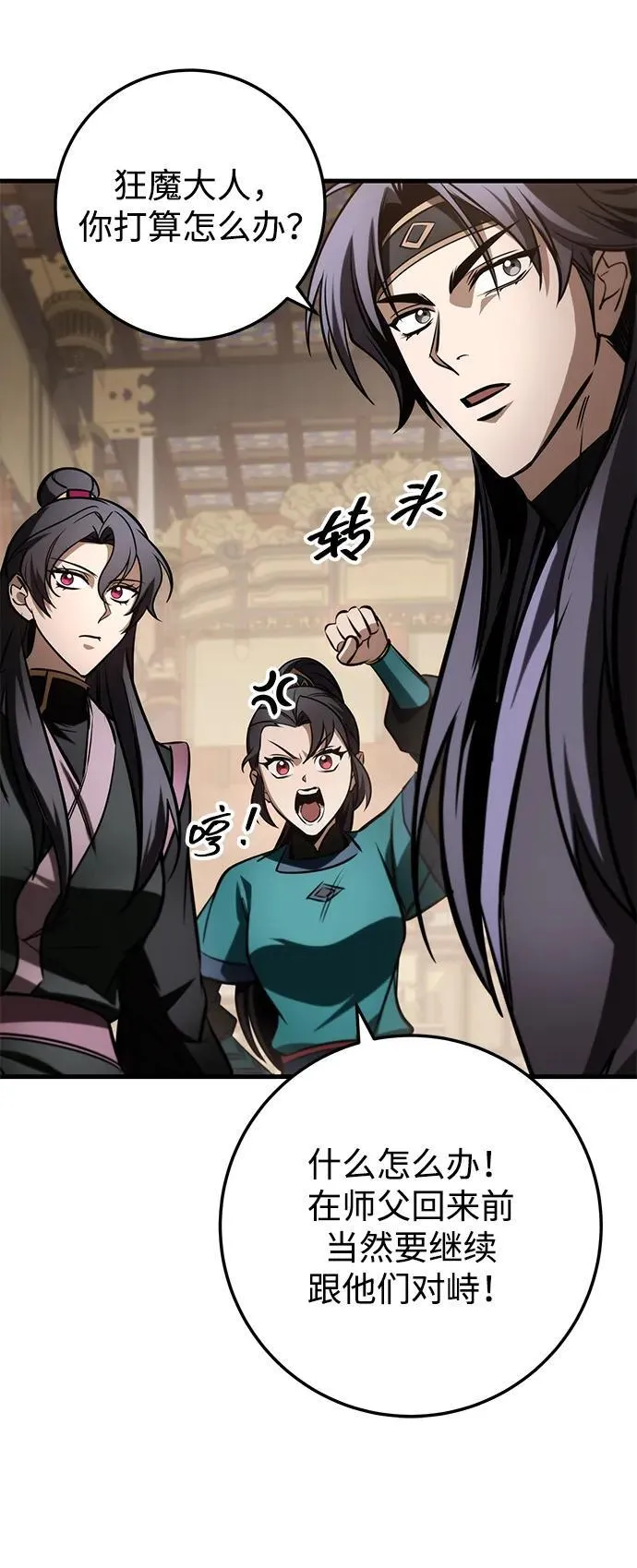第86话 第90页