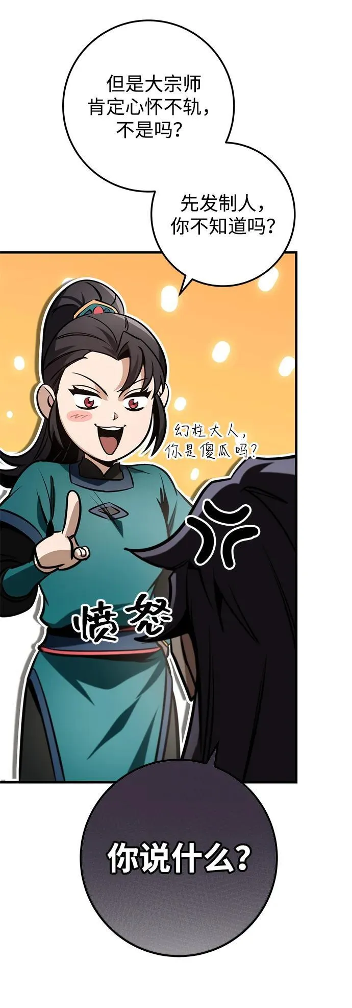 第86话 第92页