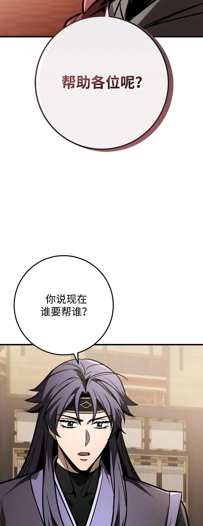 第87话 第3页