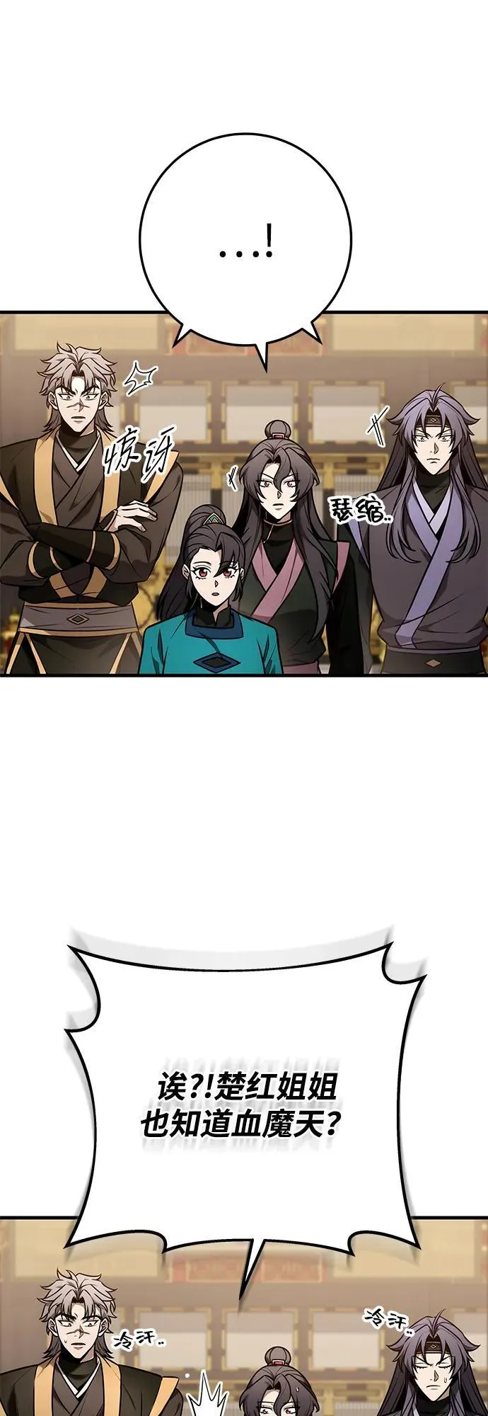 第87话 第8页
