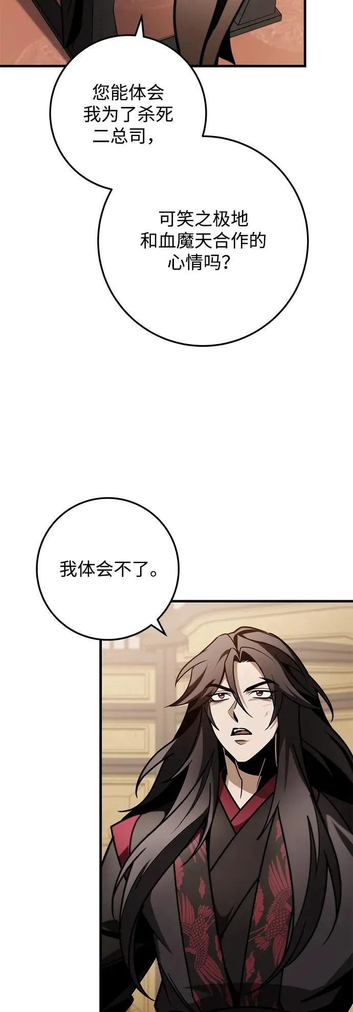 第87话 第88页