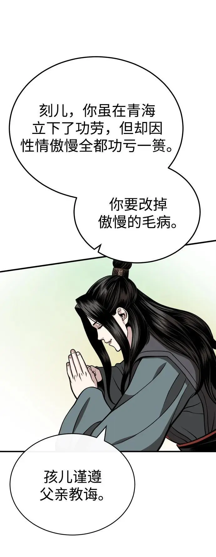 [第15话] 万流归宗 第17页