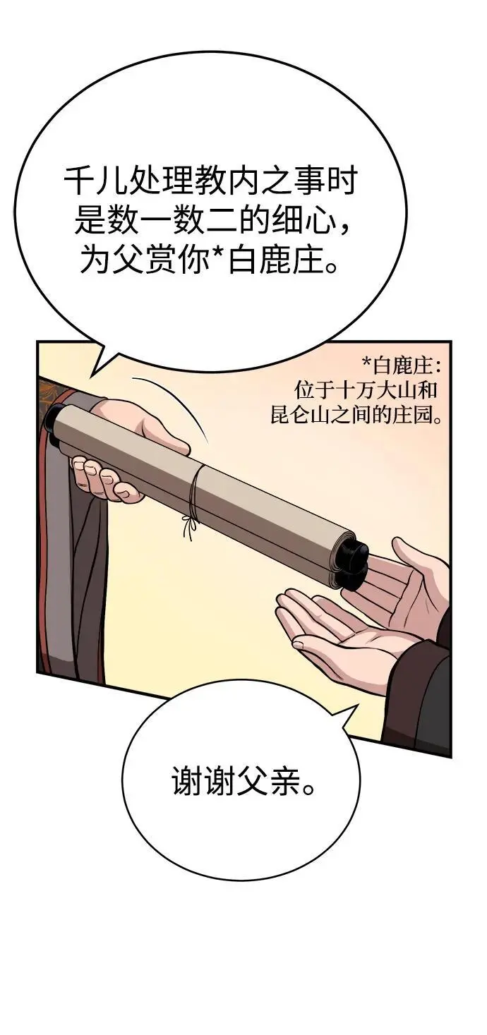 [第15话] 万流归宗 第21页