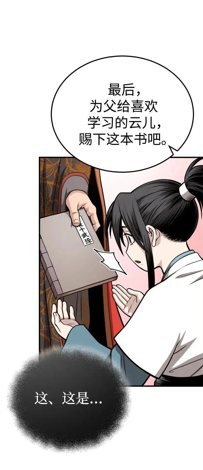 [第15话] 万流归宗 第24页
