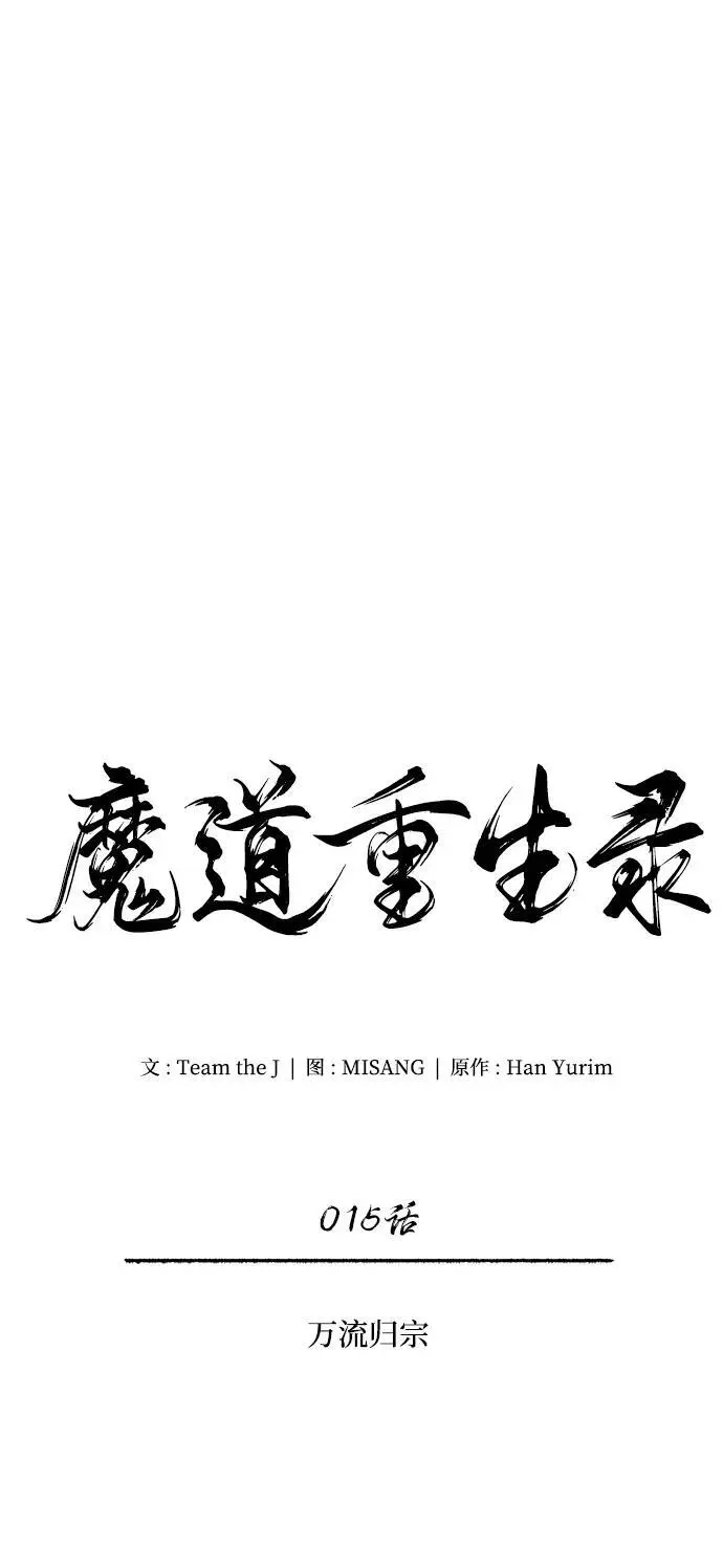 [第15话] 万流归宗 第27页