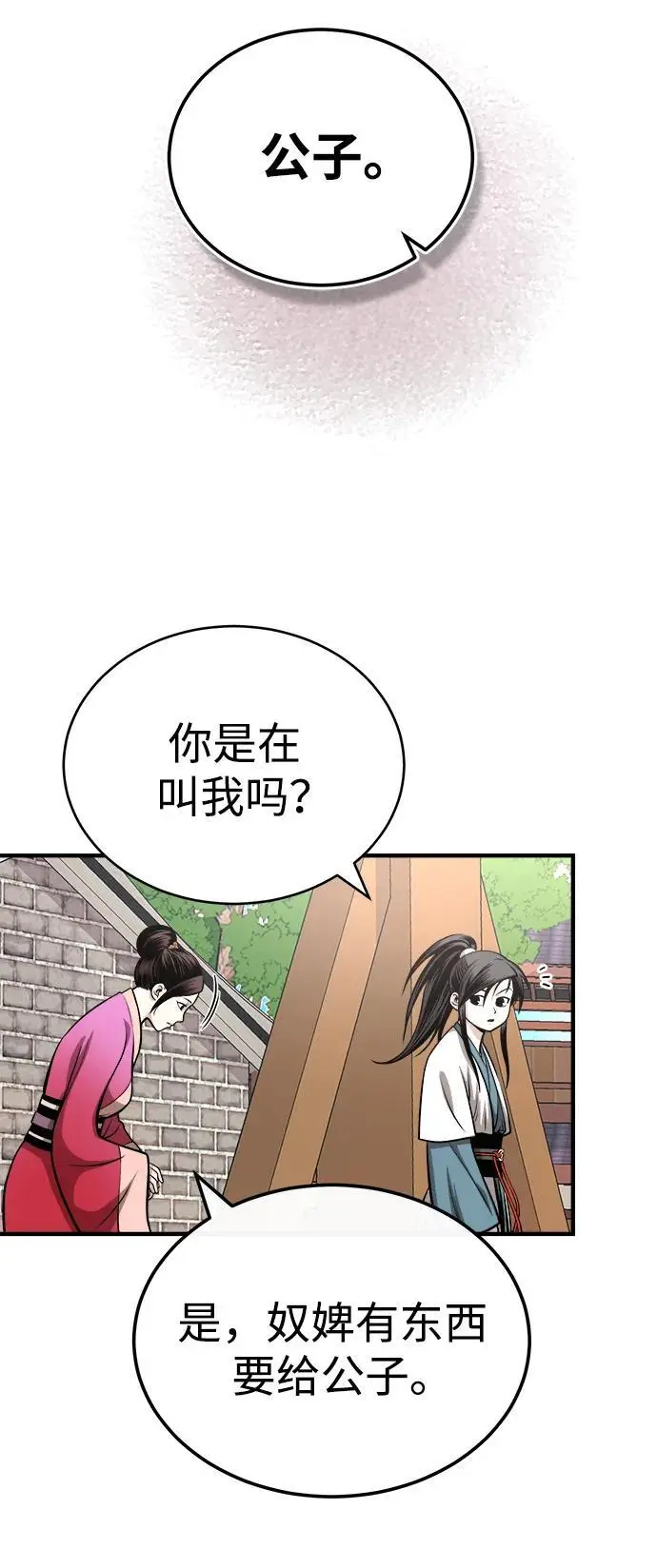 [第15话] 万流归宗 第30页