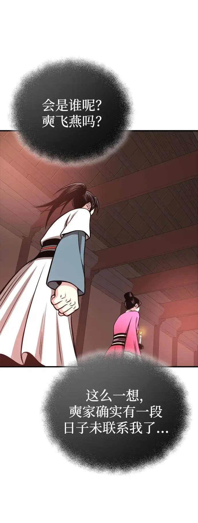 [第15话] 万流归宗 第34页