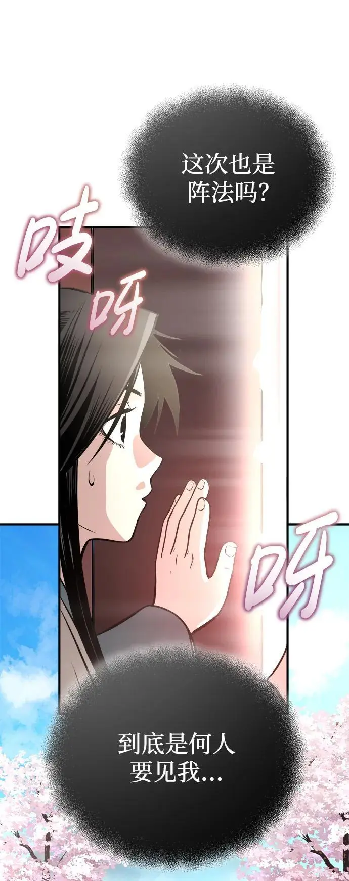 [第15话] 万流归宗 第36页