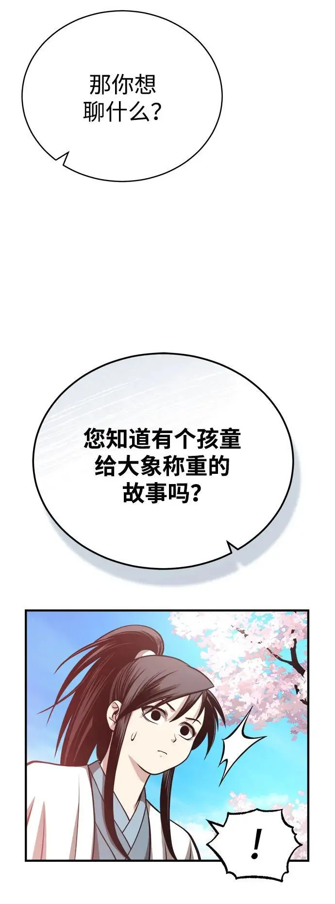 [第15话] 万流归宗 第41页
