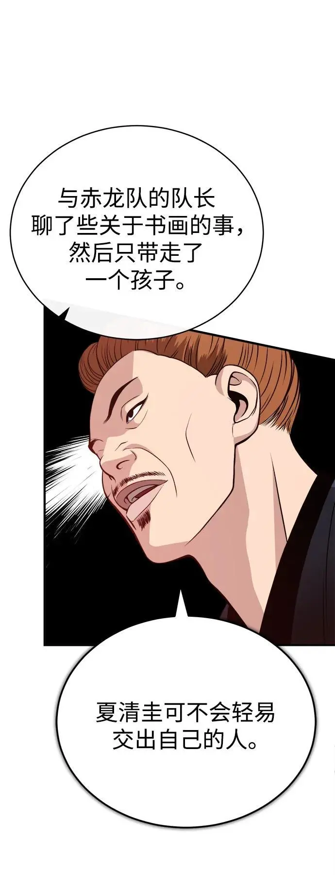 [第15话] 万流归宗 第43页