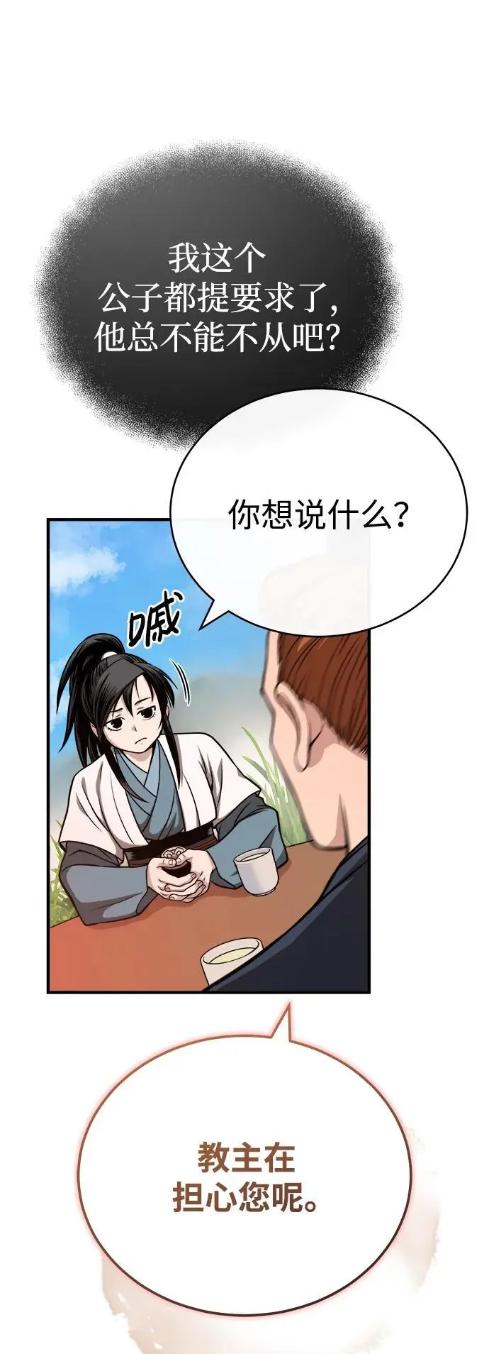 [第15话] 万流归宗 第44页