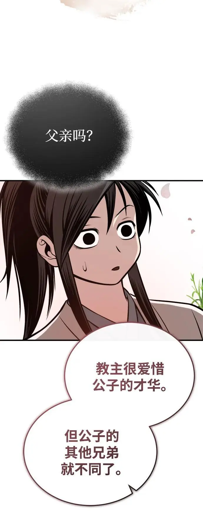 [第15话] 万流归宗 第45页