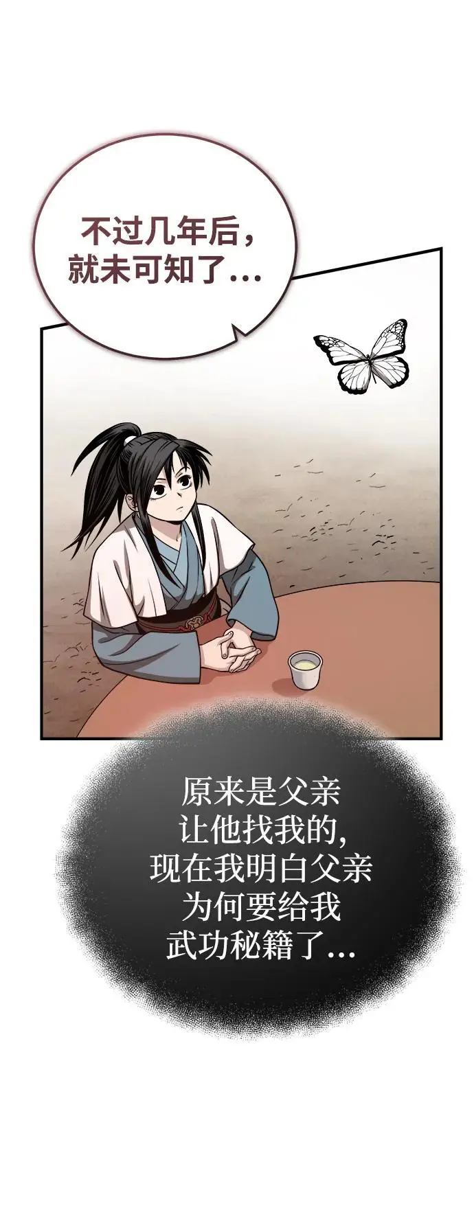 [第15话] 万流归宗 第47页