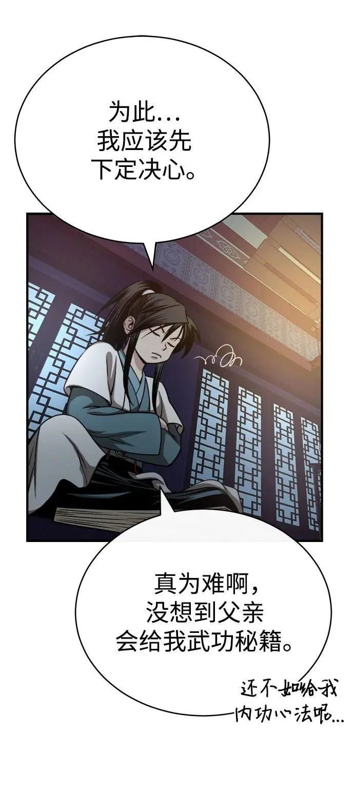 [第15话] 万流归宗 第56页
