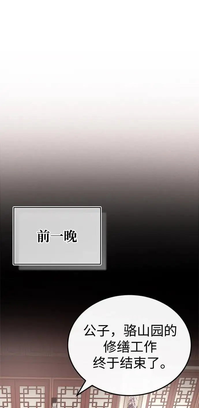 [第15话] 万流归宗 第79页