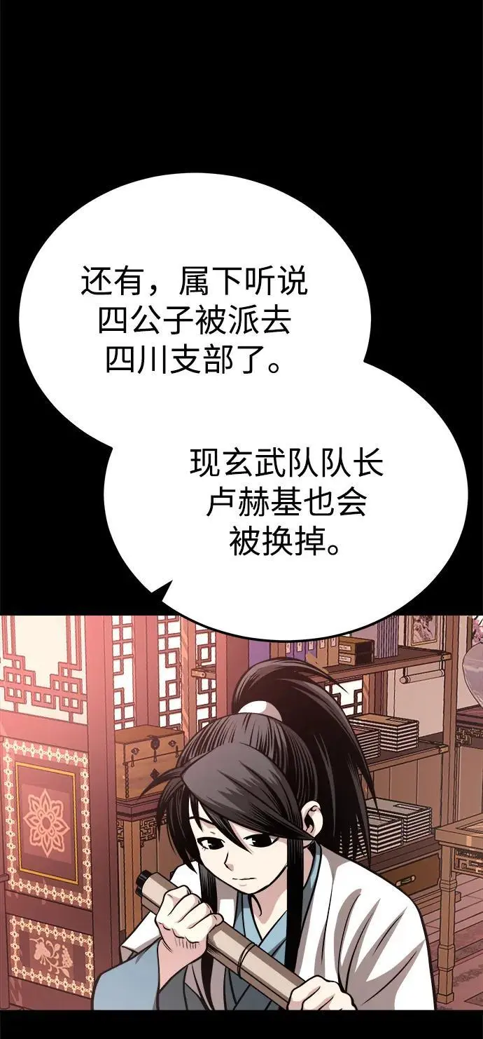 [第15话] 万流归宗 第82页