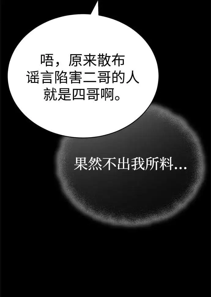 [第15话] 万流归宗 第83页