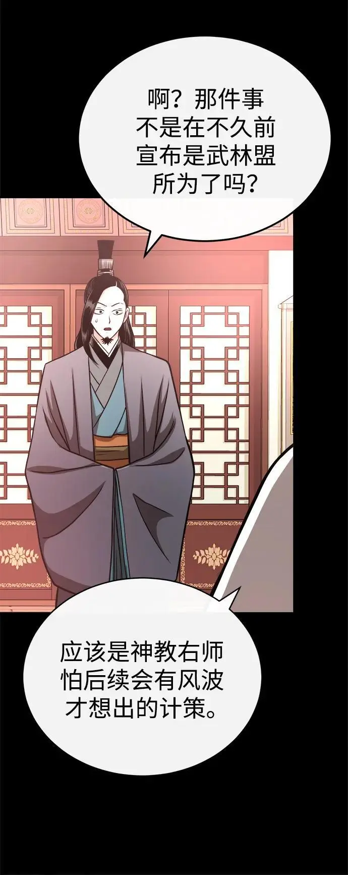 [第15话] 万流归宗 第84页