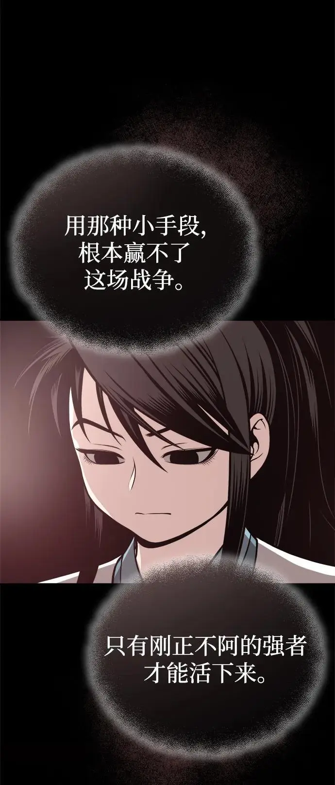 [第15话] 万流归宗 第86页