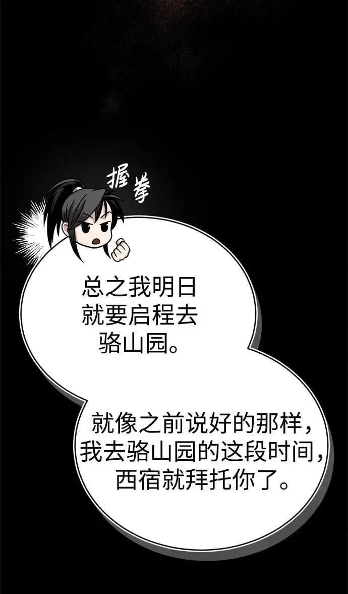 [第15话] 万流归宗 第87页