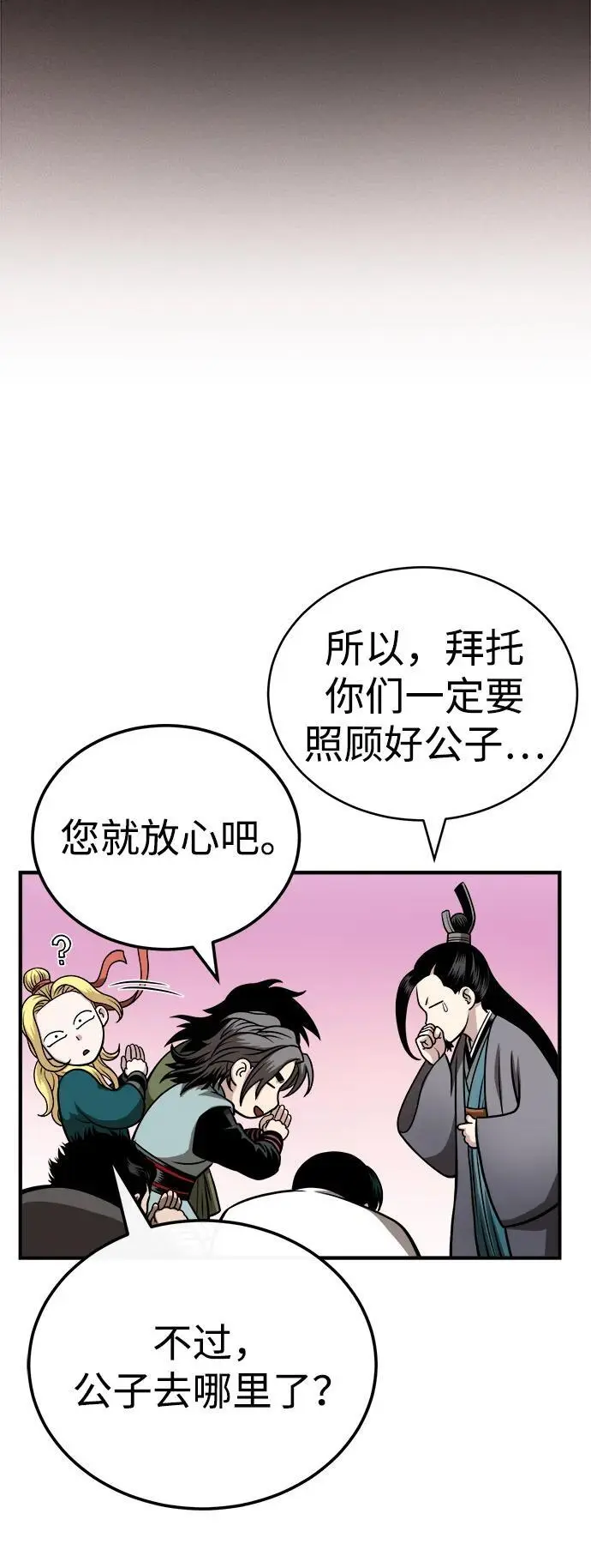 [第15话] 万流归宗 第90页
