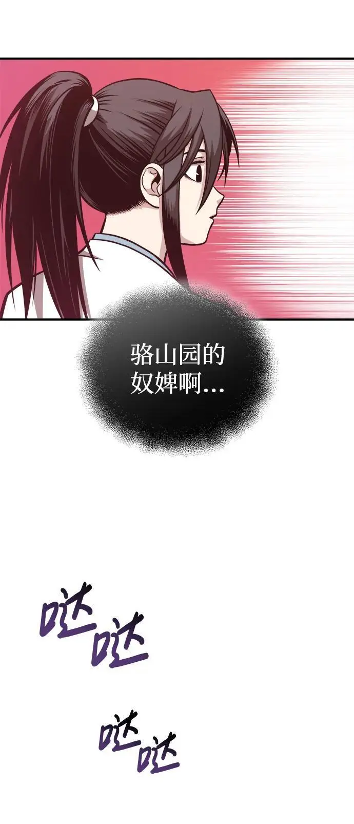 [第15话] 万流归宗 第98页