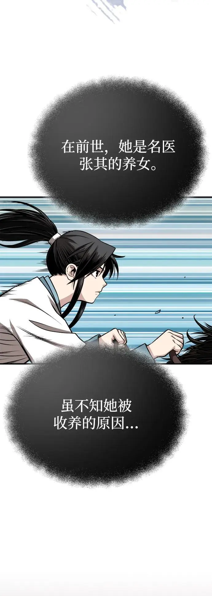 [第14话] 有墨无笔 第3页