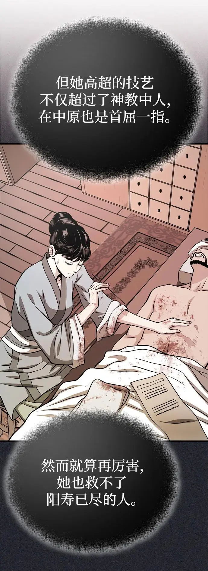 [第14话] 有墨无笔 第4页