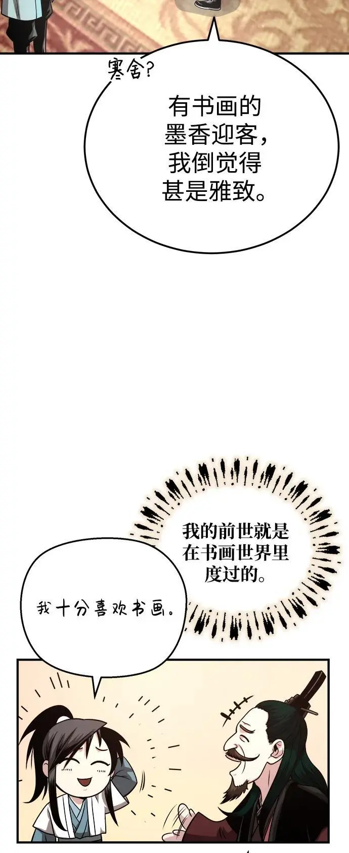 [第14话] 有墨无笔 第22页