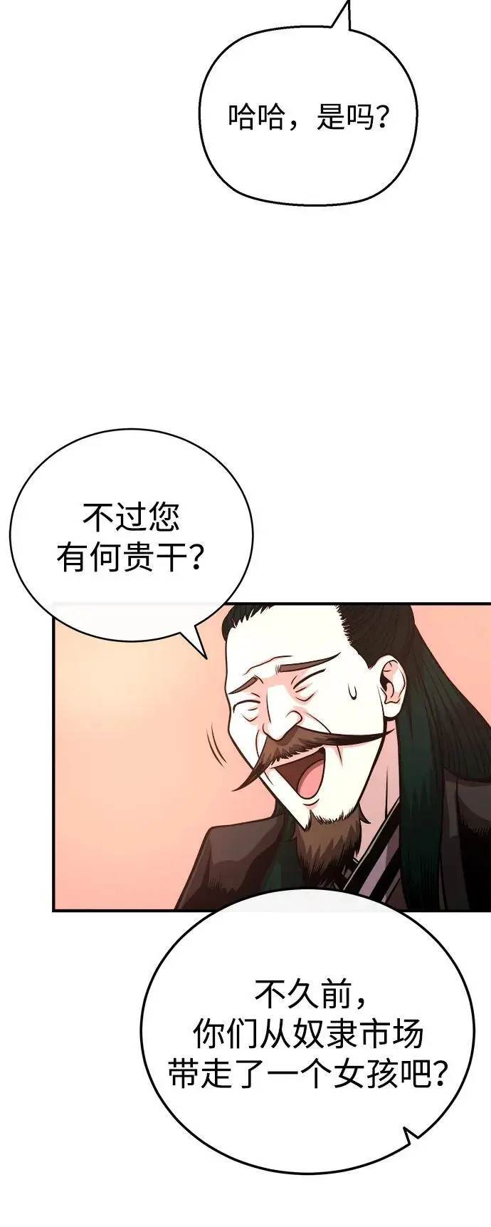 [第14话] 有墨无笔 第23页