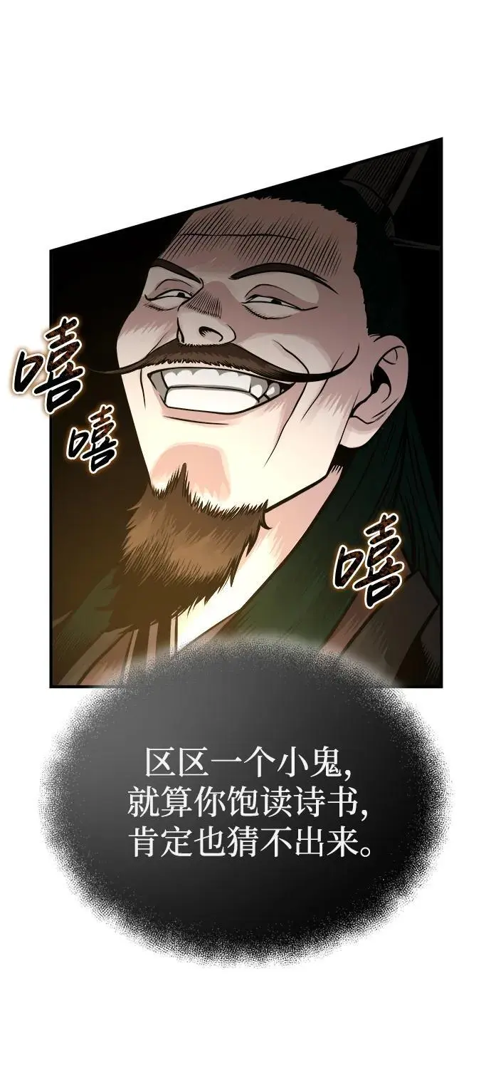 [第14话] 有墨无笔 第43页