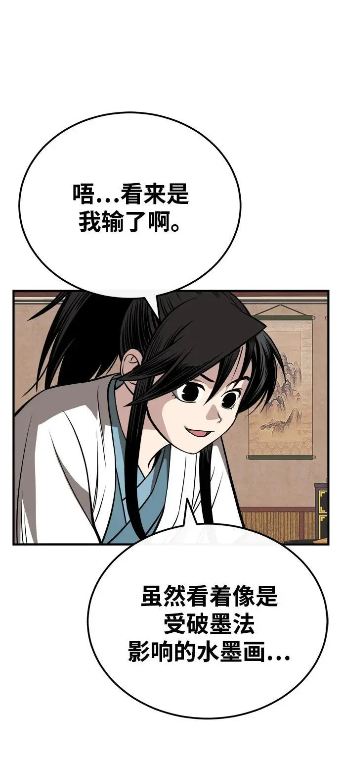 [第14话] 有墨无笔 第46页