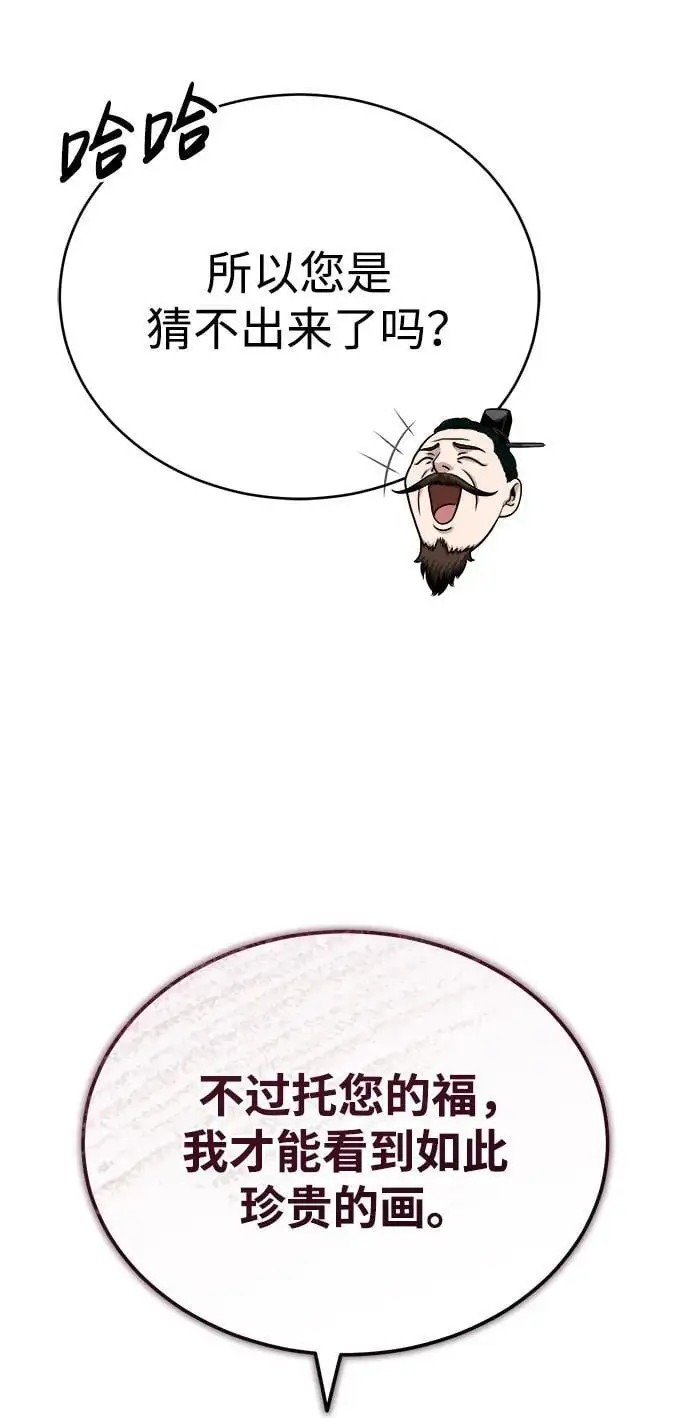 [第14话] 有墨无笔 第47页