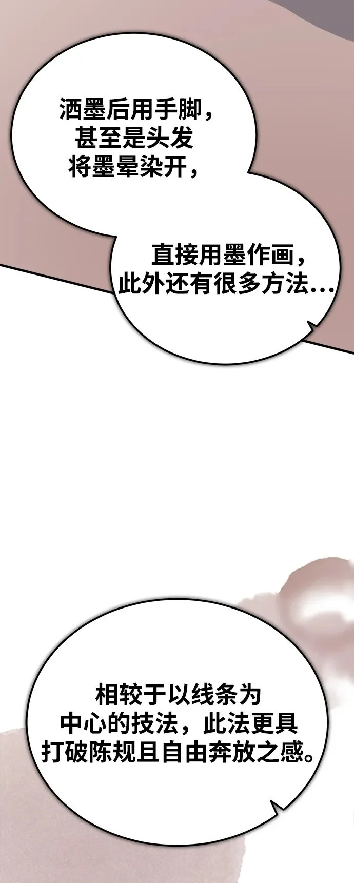 [第14话] 有墨无笔 第50页