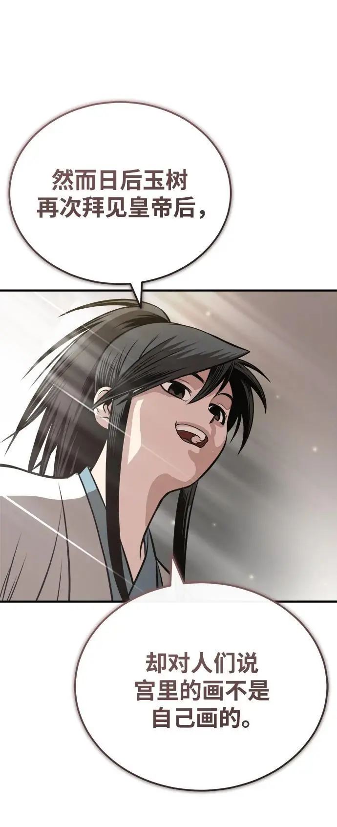[第14话] 有墨无笔 第52页