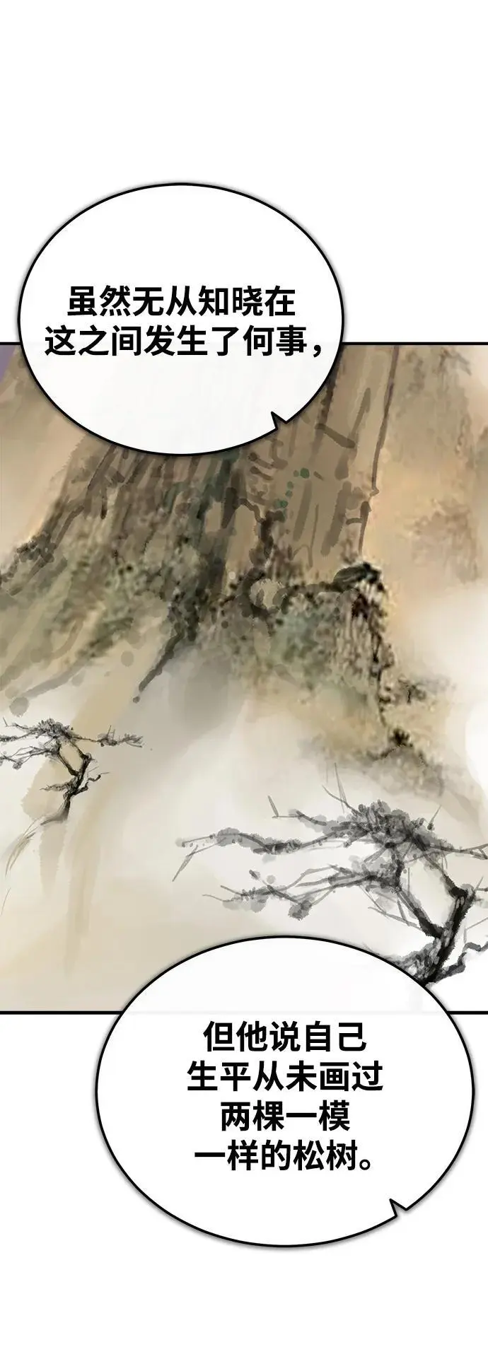 [第14话] 有墨无笔 第53页